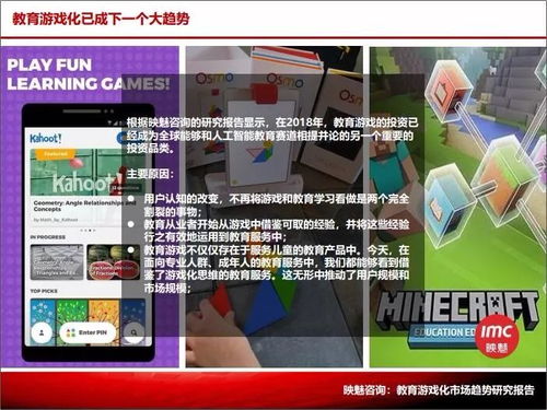 当近3000亿学前教育市场遇到游戏化 映魅咨询联合新爵科技发布《教育游戏化市场趋势研究报告》