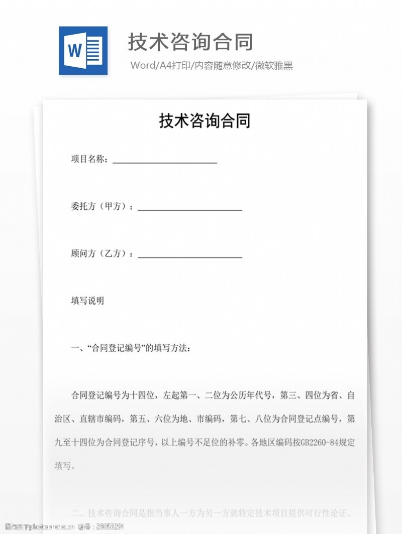 技术咨询服务的创新与实践指南